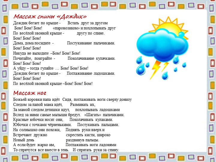 "Здоровьесберегающие технологии"презентация для педагогов ДОУ