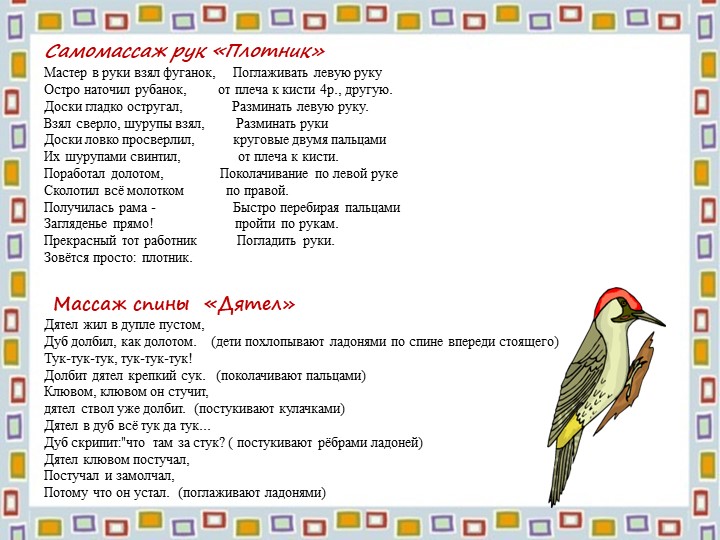 "Здоровьесберегающие технологии"презентация для педагогов ДОУ
