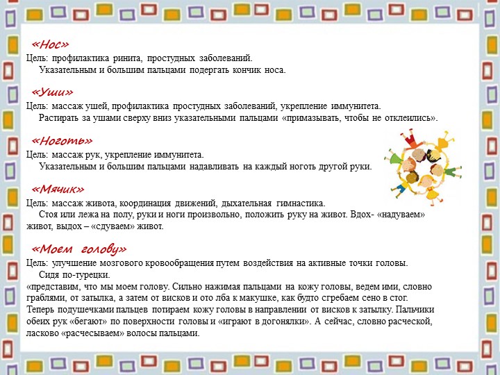 "Здоровьесберегающие технологии"презентация для педагогов ДОУ