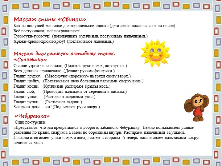 "Здоровьесберегающие технологии"презентация для педагогов ДОУ