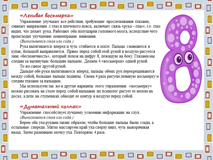 "Здоровьесберегающие технологии"презентация для педагогов ДОУ