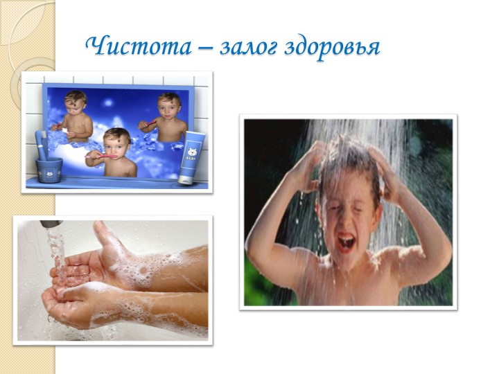 Презентация для детей дошкольного возраста. "Здоровейка"