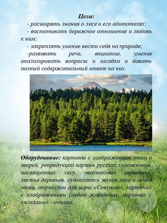 Презентация о расширении знаний о лесе и его обитателях "Друзья природы"