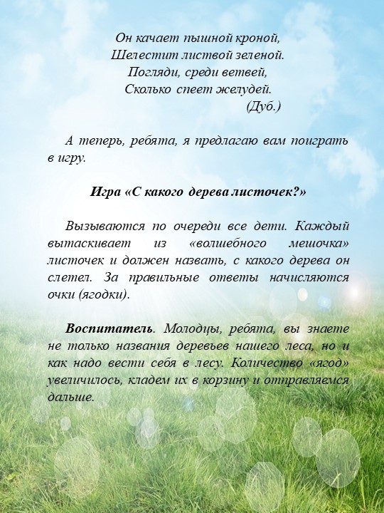 Презентация о расширении знаний о лесе и его обитателях "Друзья природы"