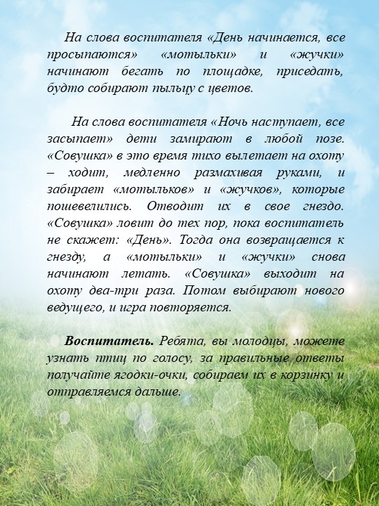 Презентация о расширении знаний о лесе и его обитателях "Друзья природы"