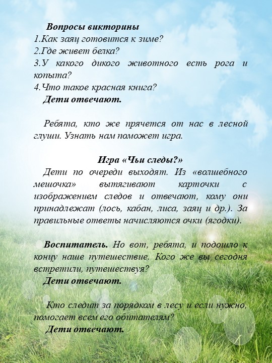 Презентация о расширении знаний о лесе и его обитателях "Друзья природы"