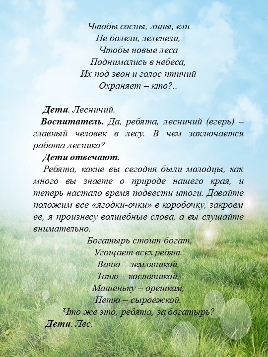 Презентация о расширении знаний о лесе и его обитателях "Друзья природы"