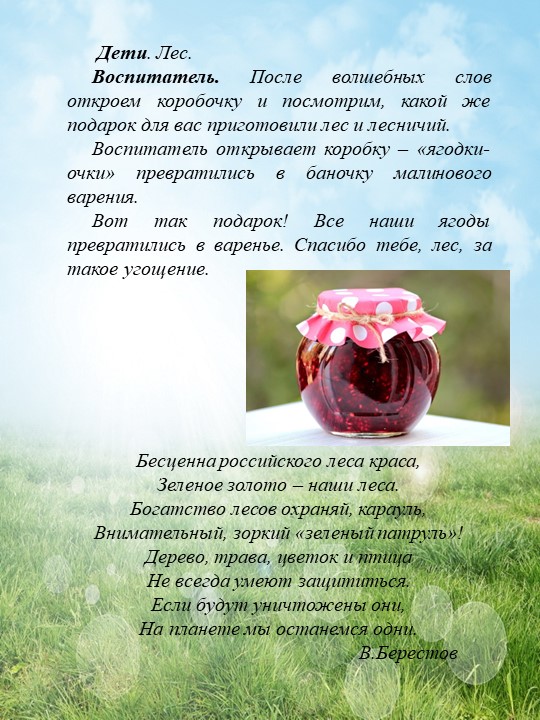 Презентация о расширении знаний о лесе и его обитателях "Друзья природы"