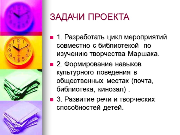 Создание условий для расширения и углубления знаний по творчеству С. Я. Маршака