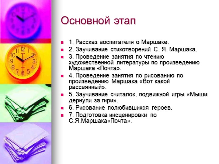 Создание условий для расширения и углубления знаний по творчеству С. Я. Маршака