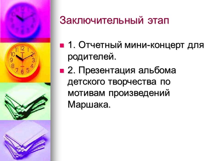 Создание условий для расширения и углубления знаний по творчеству С. Я. Маршака
