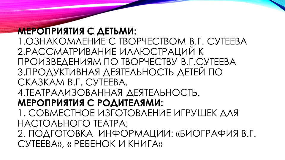 Презентация " Развитие творческих способностей у детей через театрализованную деятельность по сказкам В. Г. Сутеева»