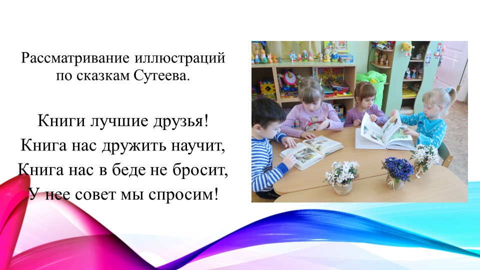 Презентация " Развитие творческих способностей у детей через театрализованную деятельность по сказкам В. Г. Сутеева»