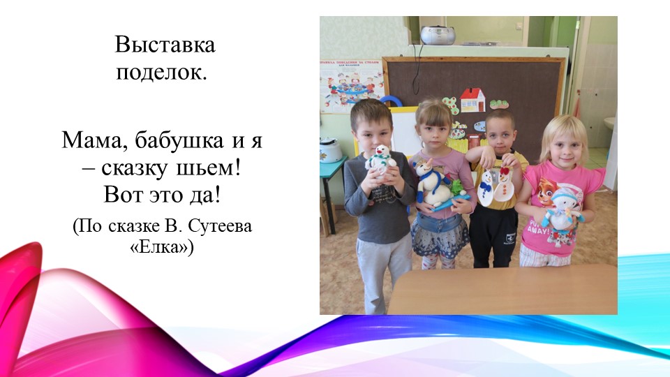Презентация " Развитие творческих способностей у детей через театрализованную деятельность по сказкам В. Г. Сутеева»
