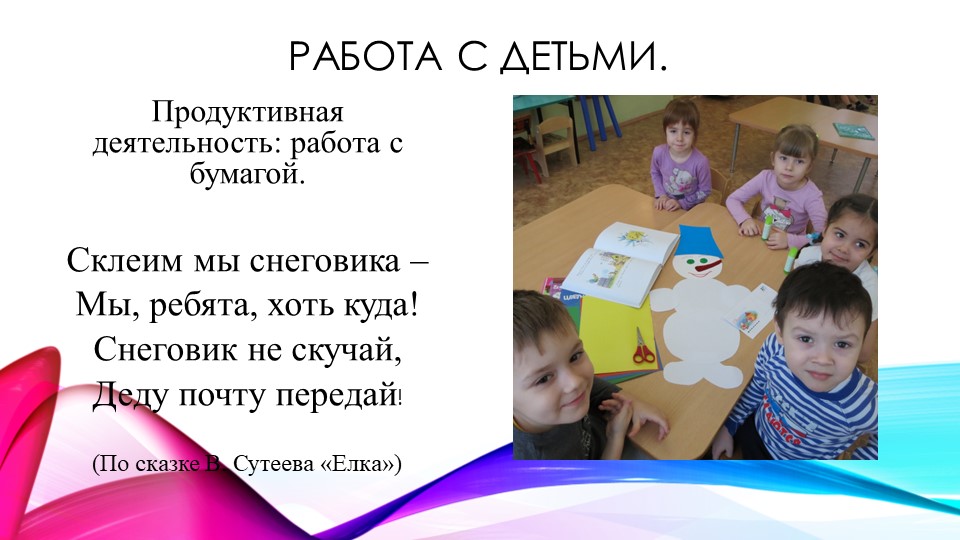Презентация " Развитие творческих способностей у детей через театрализованную деятельность по сказкам В. Г. Сутеева»