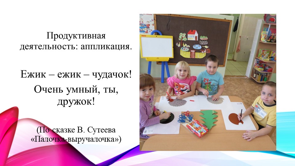 Презентация " Развитие творческих способностей у детей через театрализованную деятельность по сказкам В. Г. Сутеева»