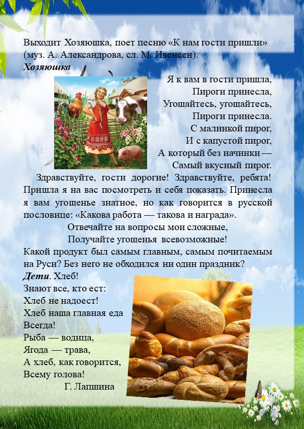 Методическая разработка в старшей группе по патриотическому воспитанию "Россия-щедрая душа"