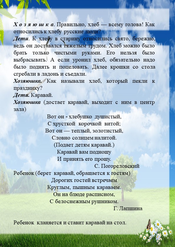 Методическая разработка в старшей группе по патриотическому воспитанию "Россия-щедрая душа"