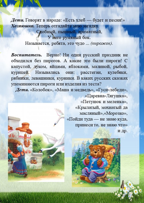 Методическая разработка в старшей группе по патриотическому воспитанию "Россия-щедрая душа"