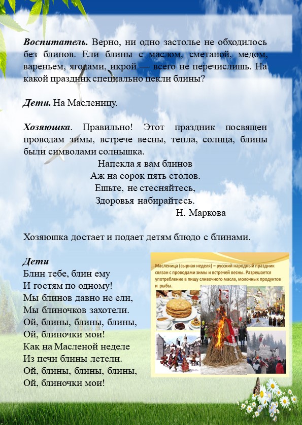 Методическая разработка в старшей группе по патриотическому воспитанию "Россия-щедрая душа"