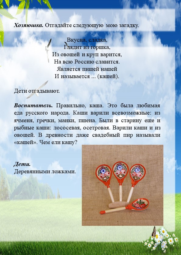 Методическая разработка в старшей группе по патриотическому воспитанию "Россия-щедрая душа"