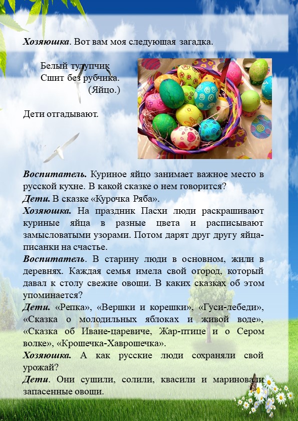 Методическая разработка в старшей группе по патриотическому воспитанию "Россия-щедрая душа"