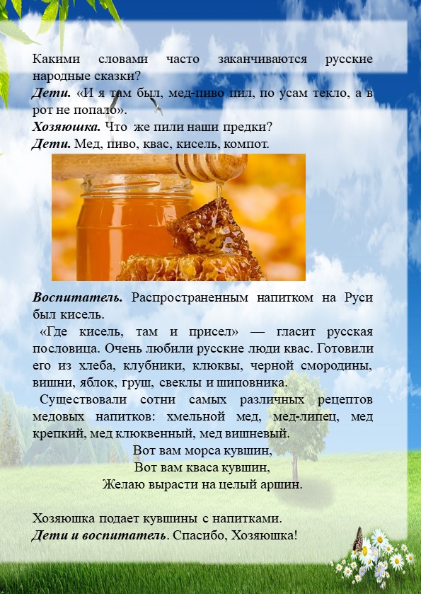 Методическая разработка в старшей группе по патриотическому воспитанию "Россия-щедрая душа"