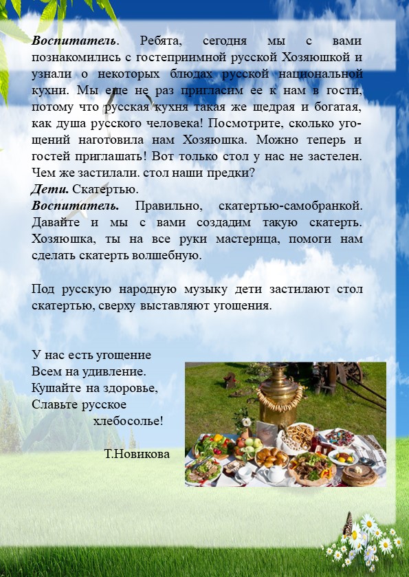 Методическая разработка в старшей группе по патриотическому воспитанию "Россия-щедрая душа"