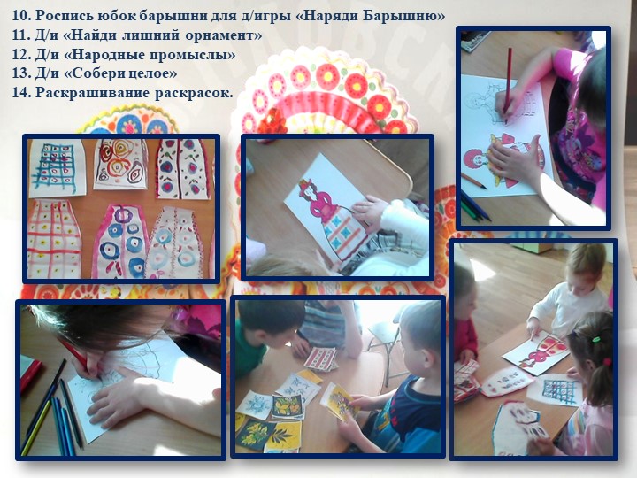 Презентация педагогического проекта «Художественно – эстетическое развитие детей через знакомство с дымковской игрушкой»