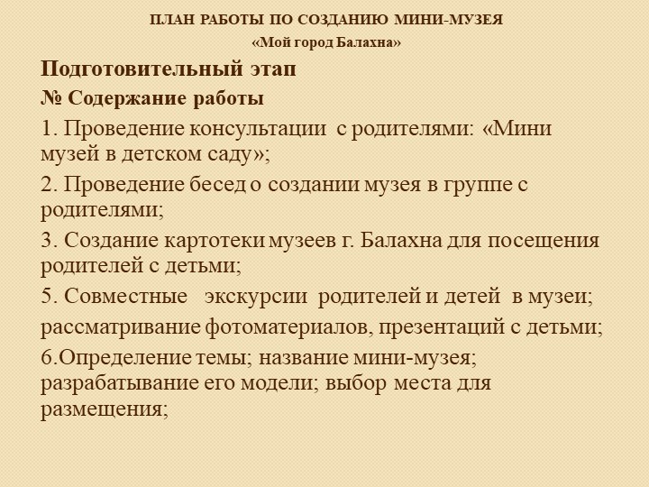 Проект "Мини-музей город Балахна"
