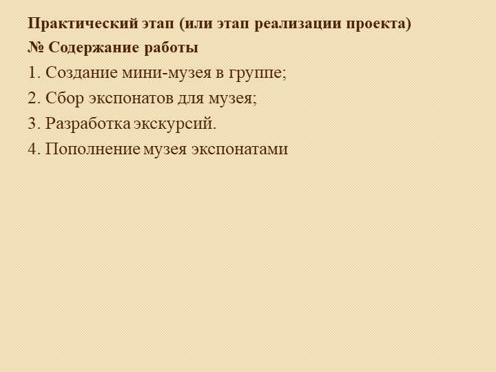 Проект "Мини-музей город Балахна"