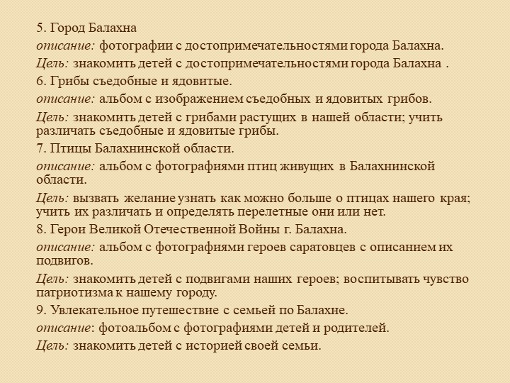 Проект "Мини-музей город Балахна"
