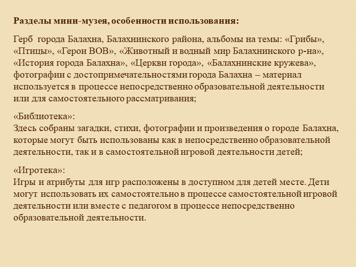 Проект "Мини-музей город Балахна"