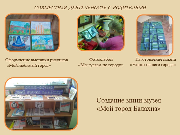 Проект "Мини-музей город Балахна"