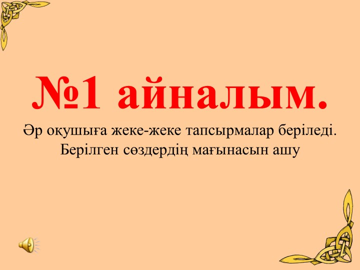 Презентация по мероприятию «Салт-дәстүрім- қазынам»   9-сынып