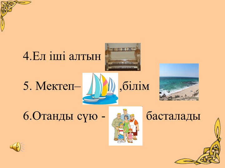 Презентация по мероприятию «Салт-дәстүрім- қазынам»   9-сынып