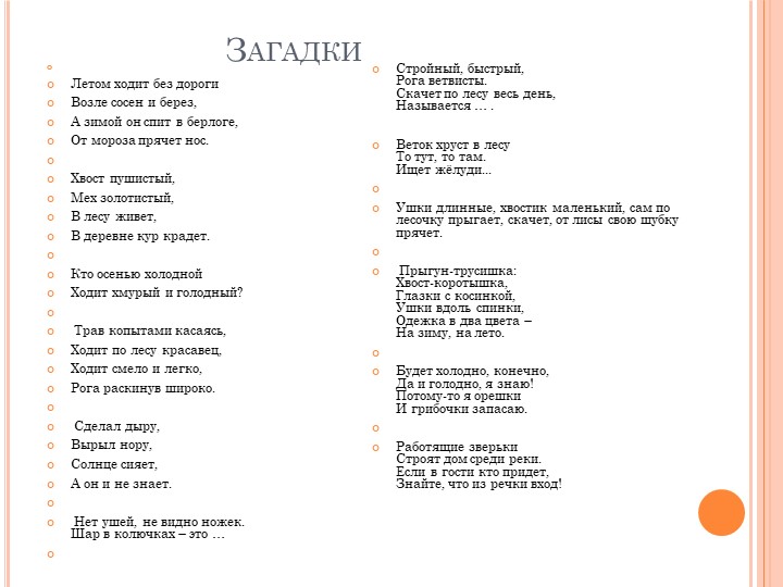Презентация лепбука "Как дикие животные готовятся к зиме" для дошкольников