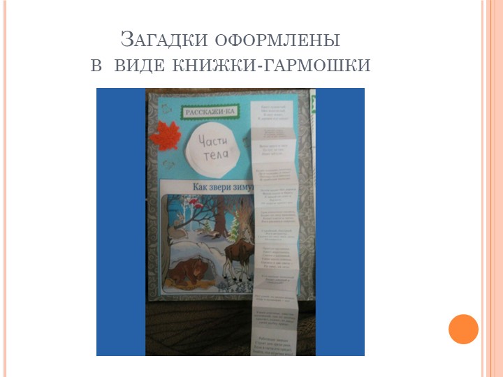 Презентация лепбука "Как дикие животные готовятся к зиме" для дошкольников