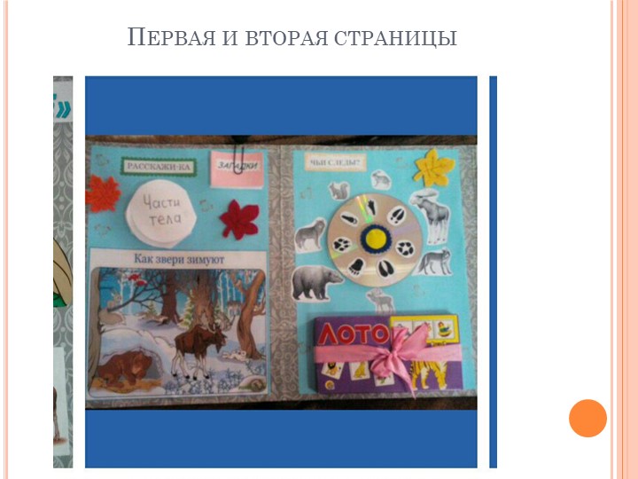 Презентация лепбука "Как дикие животные готовятся к зиме" для дошкольников