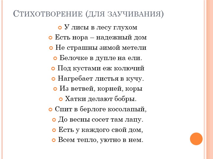 Презентация лепбука "Как дикие животные готовятся к зиме" для дошкольников