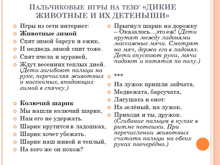 Презентация лепбука "Как дикие животные готовятся к зиме" для дошкольников