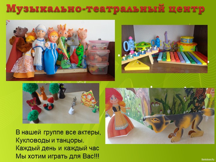 Презентация предметно-развивающей среды в детском саду