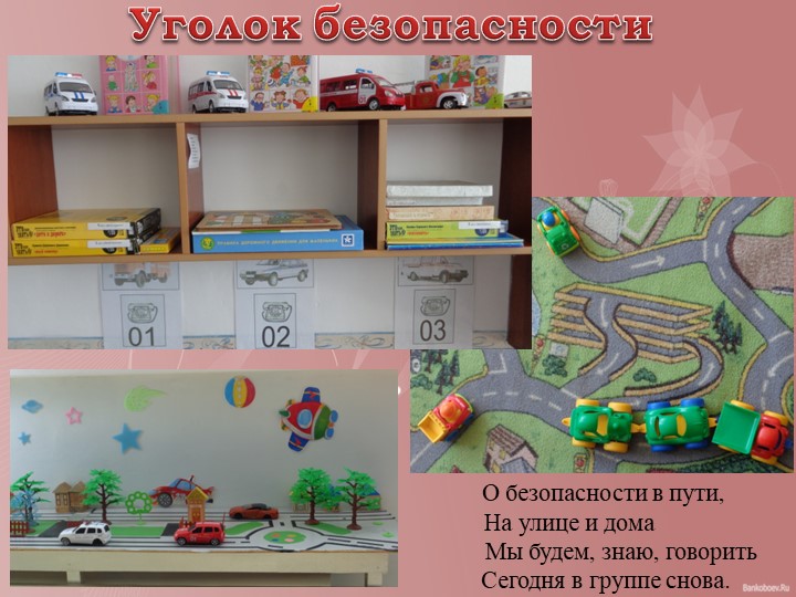 Презентация предметно-развивающей среды в детском саду
