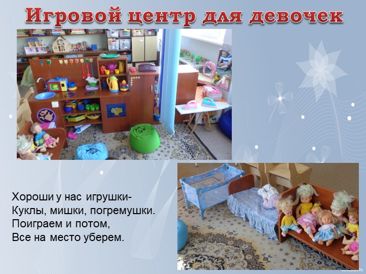 Презентация предметно-развивающей среды в детском саду