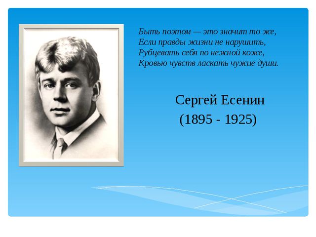 Презентация посвящённая жизни и творчеству А. С. Есенина