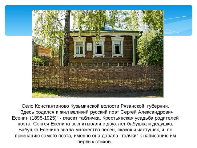 Презентация посвящённая жизни и творчеству А. С. Есенина