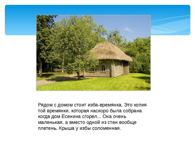 Презентация посвящённая жизни и творчеству А. С. Есенина