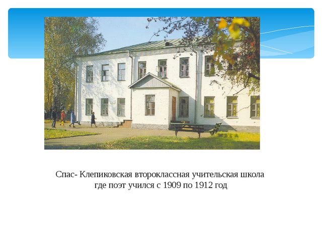 Презентация посвящённая жизни и творчеству А. С. Есенина