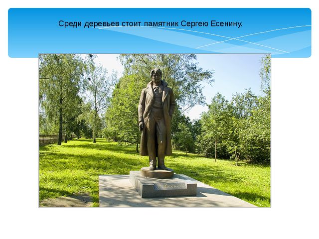 Презентация посвящённая жизни и творчеству А. С. Есенина