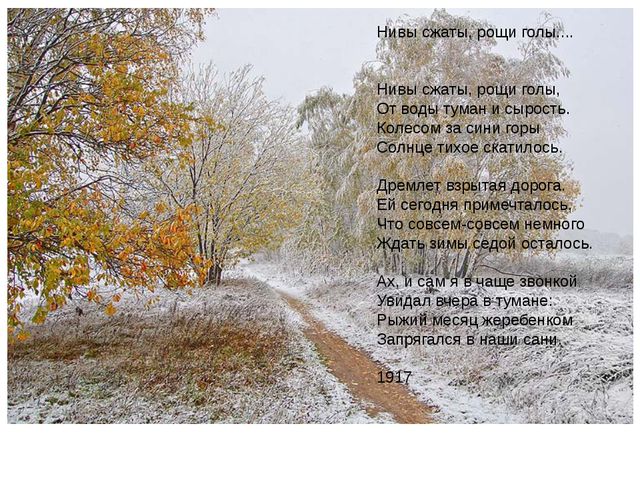 Презентация посвящённая жизни и творчеству А. С. Есенина